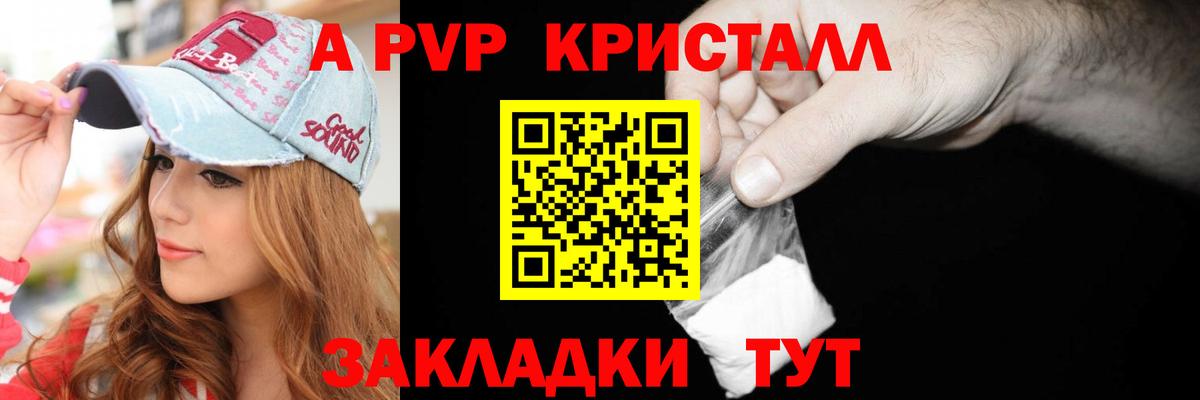 Alpha PVP кристаллы Кинешма