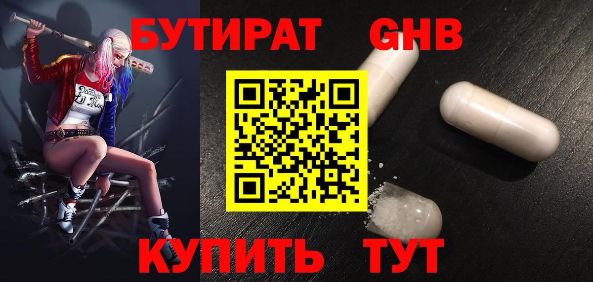Бутират  БУТИРАТ Butirat  Вход с VPN  Кинешма 