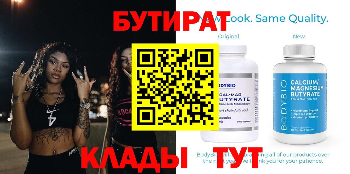 БУТИРАТ оксибутират Кинешма