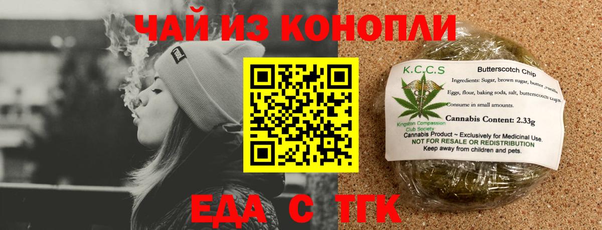 Еда ТГК марихуана  Вход с VPN  Кинешма 