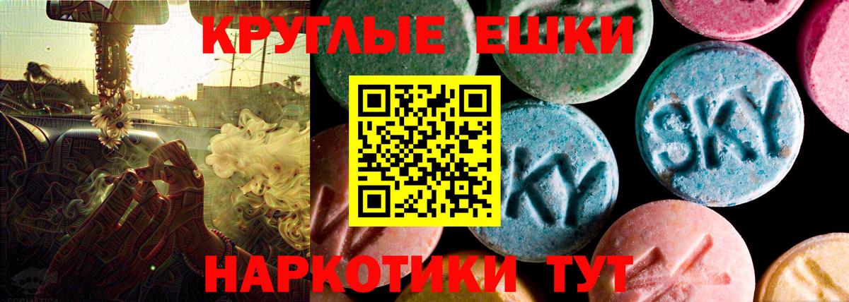 ЭКСТАЗИ круглые Кинешма