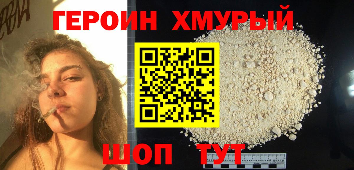 Героин белый  ГЕРОИН  Кинешма  Вход с VPN 
