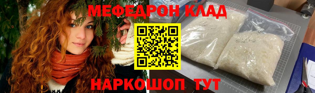 Меф мяу мяу кристаллы Кинешма