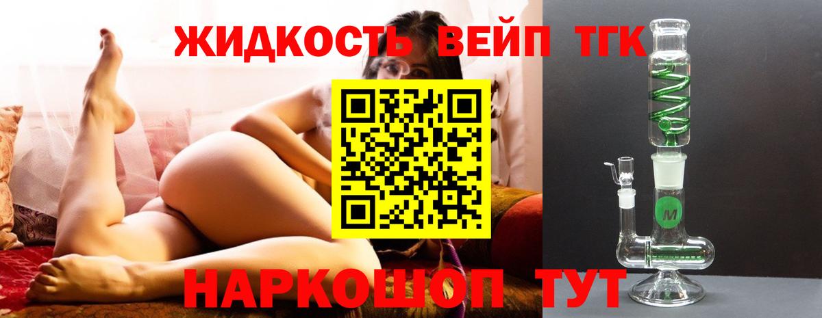 ТГК жижа Кинешма